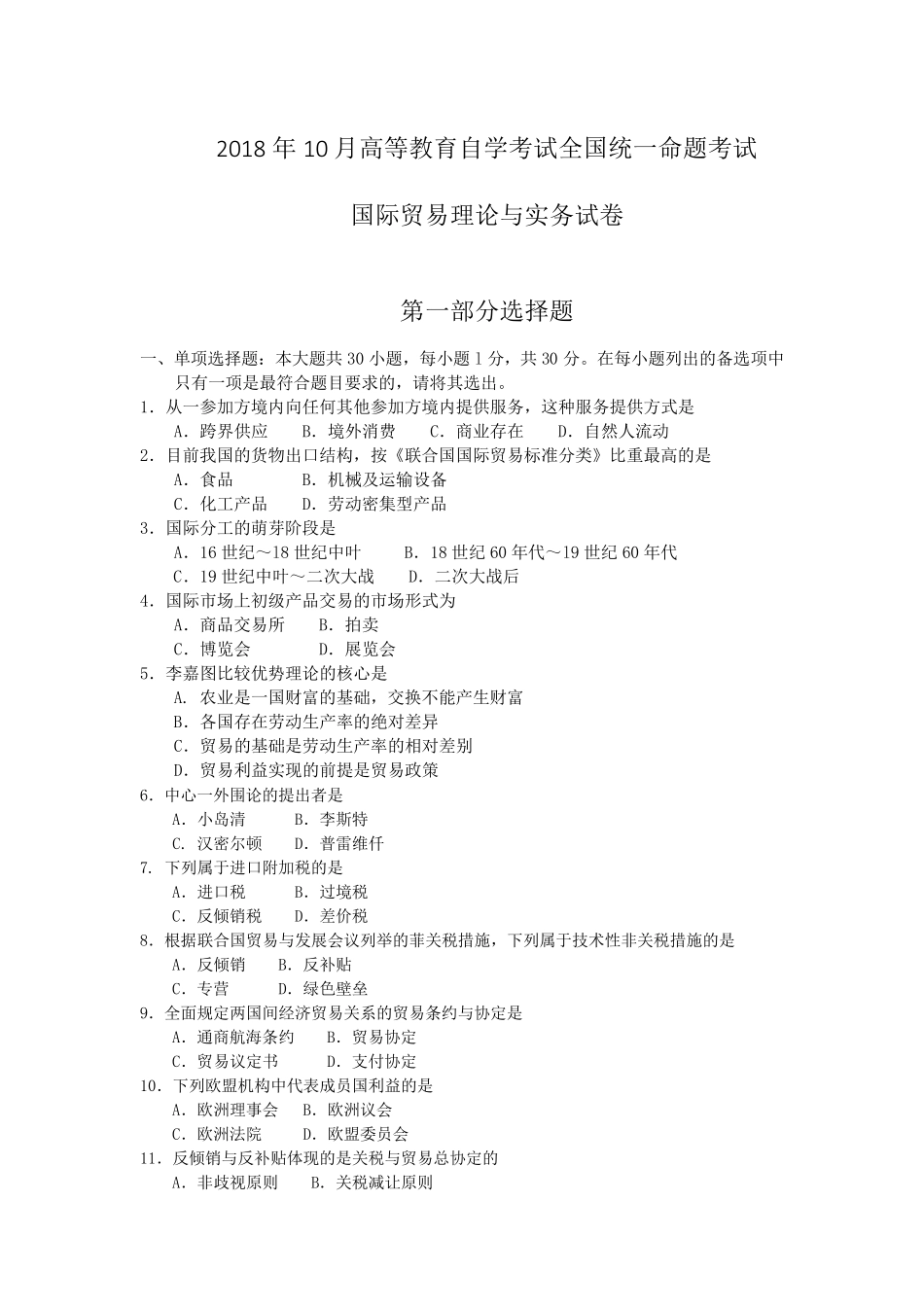 2019年10月自考00149国际贸易理论与实务试题及答案含评分标准_第1页