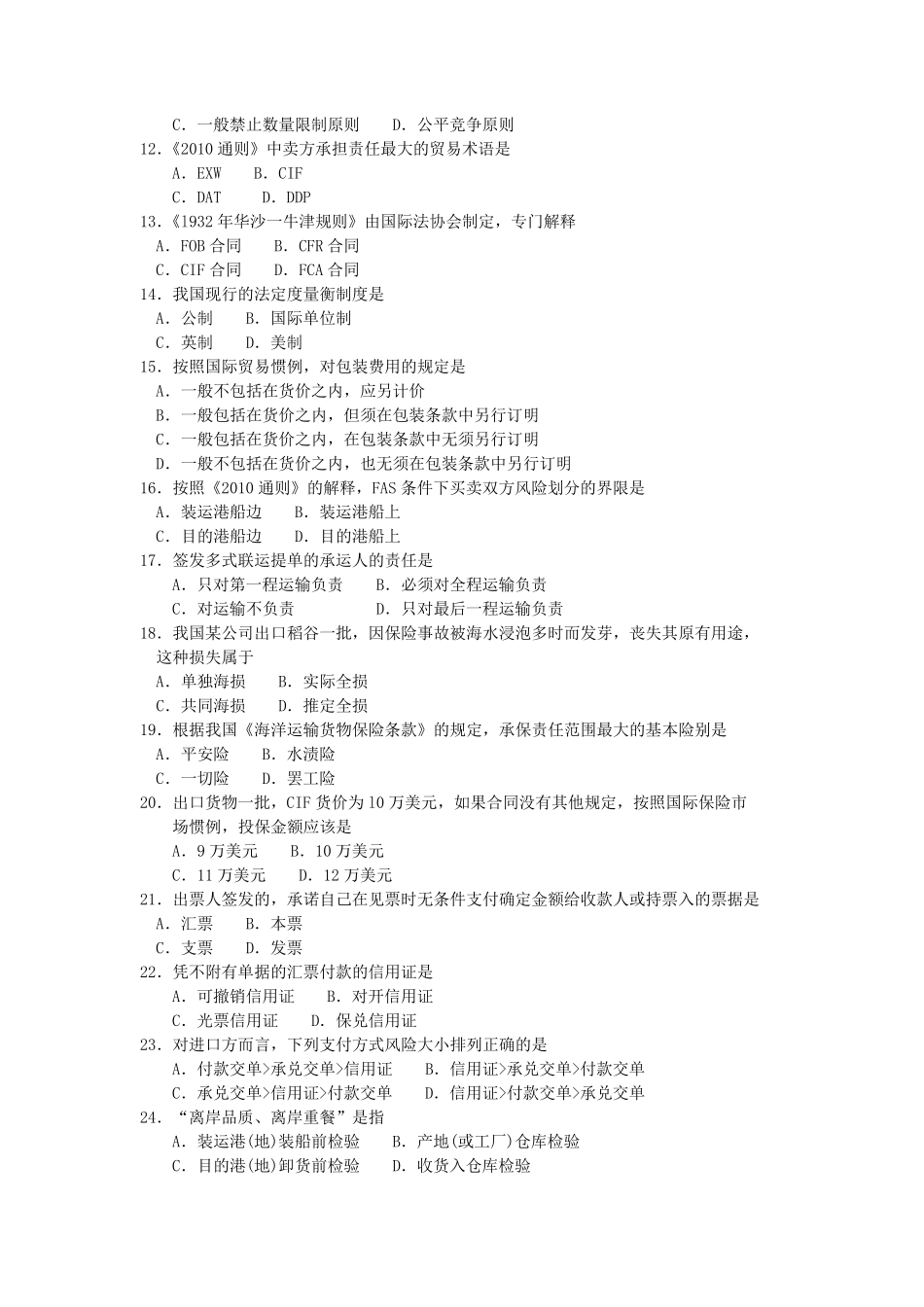 2019年10月自考00149国际贸易理论与实务试题及答案含评分标准_第2页