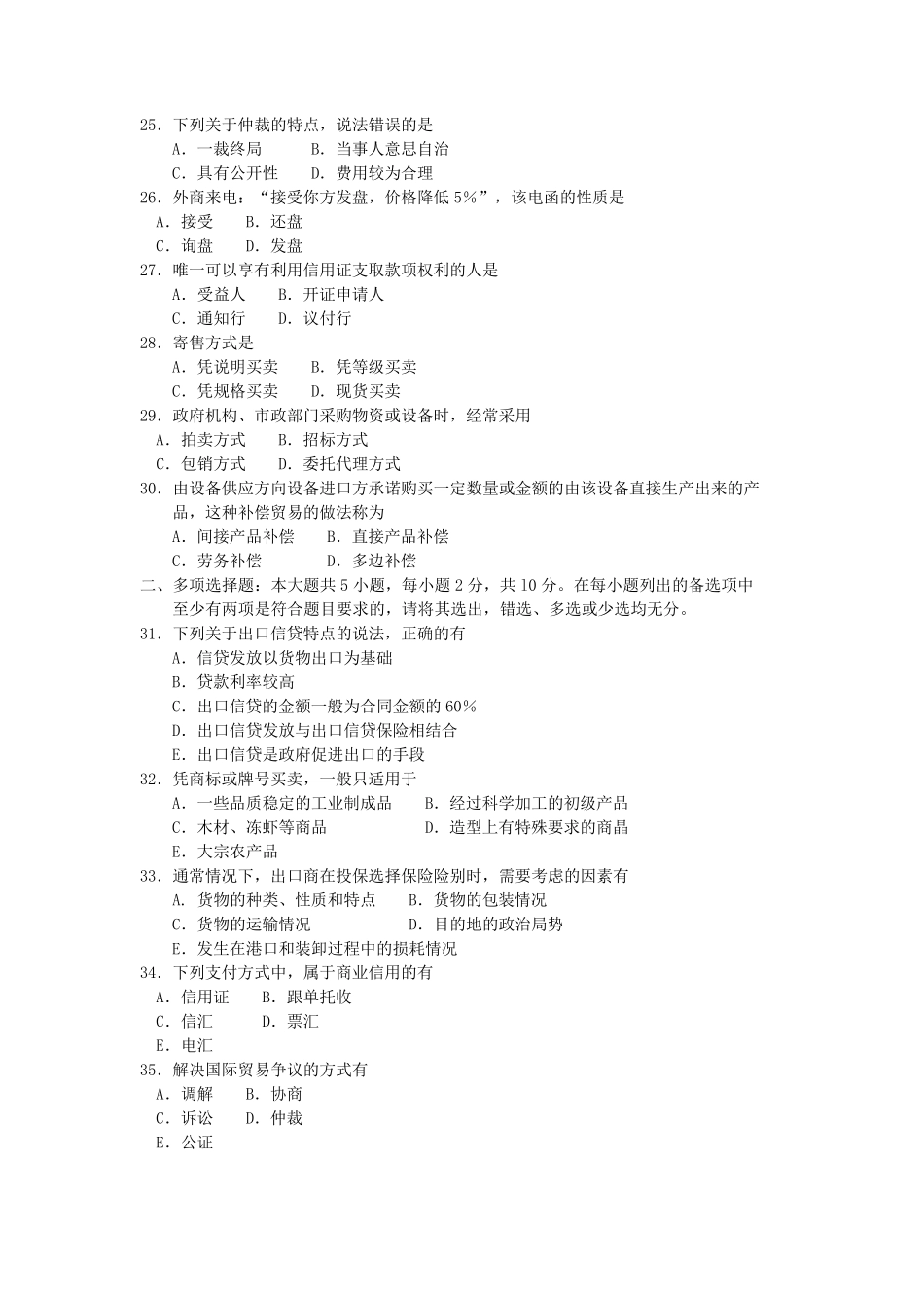 2019年10月自考00149国际贸易理论与实务试题及答案含评分标准_第3页