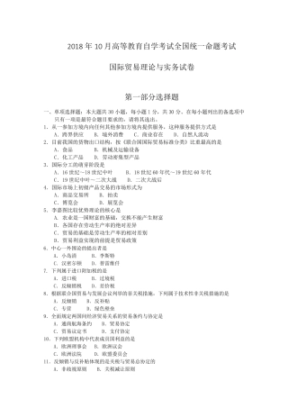 2019年10月自考00149国际贸易理论与实务试题及答案含评分标准