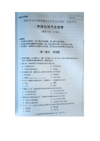 2019年10月自考03708中国近现代史纲要真题及答案