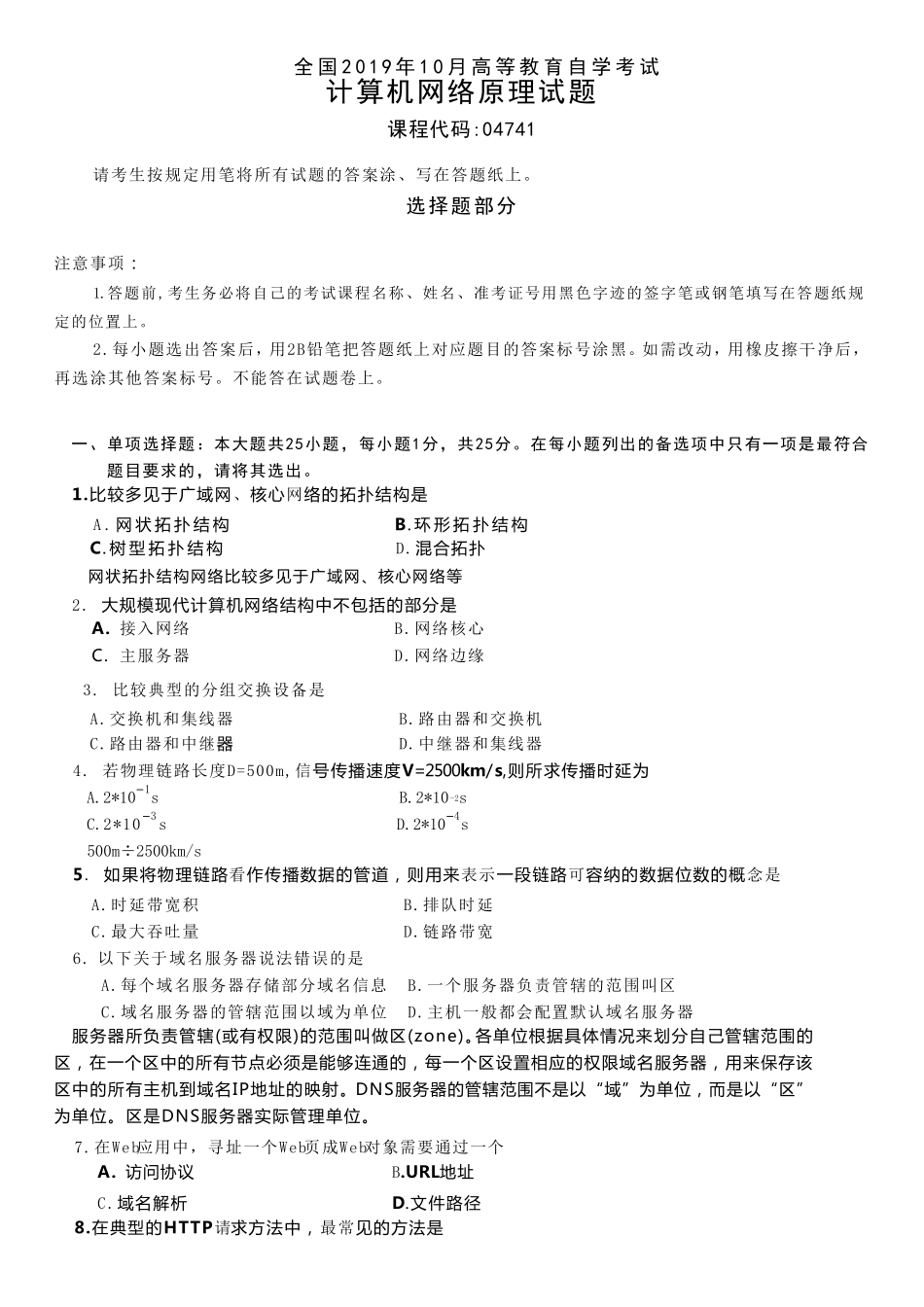 2019年10月自考04741计算机网络原理试题及答案解析_第1页