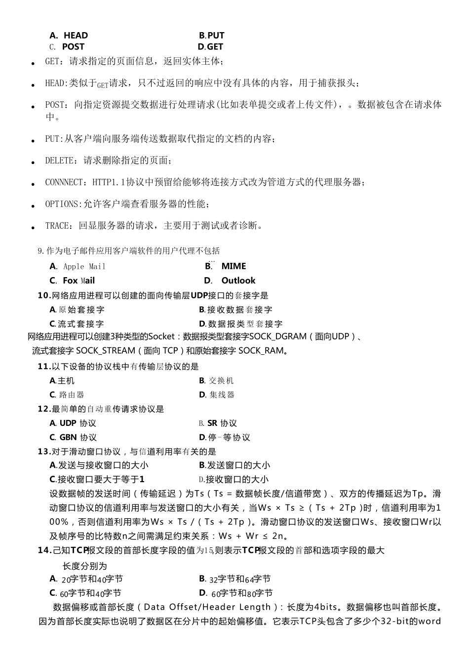 2019年10月自考04741计算机网络原理试题及答案解析_第2页