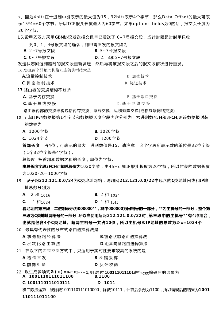 2019年10月自考04741计算机网络原理试题及答案解析_第3页