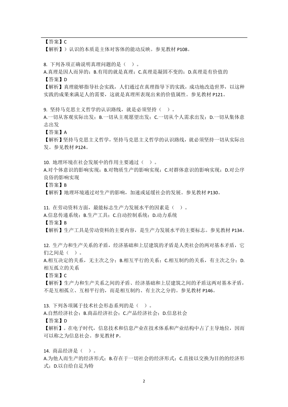 2019年10月自考《马克思主义基本原理概论》真题及答案03709_第2页