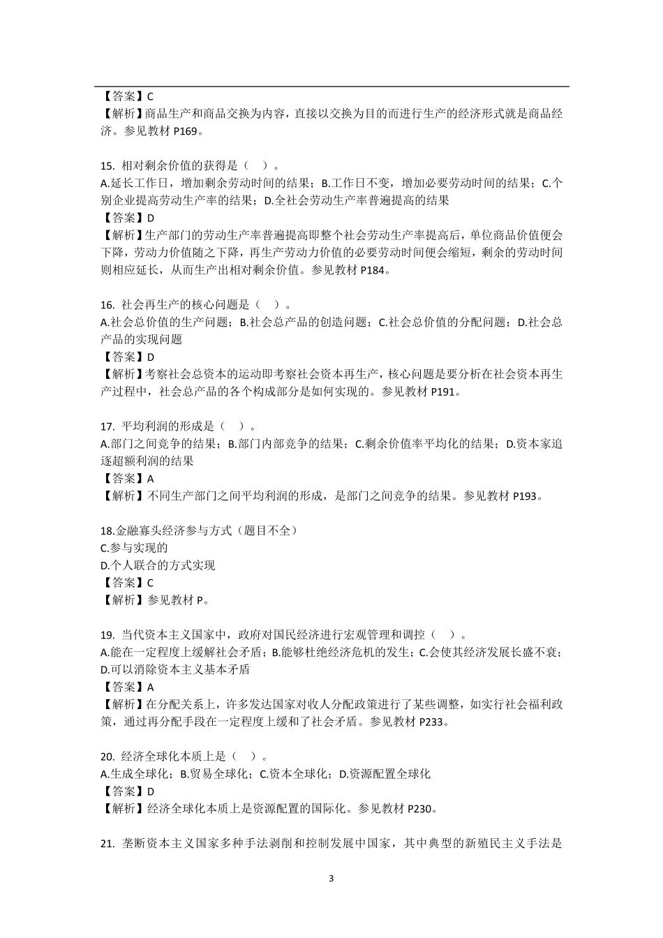 2019年10月自考《马克思主义基本原理概论》真题及答案03709_第3页