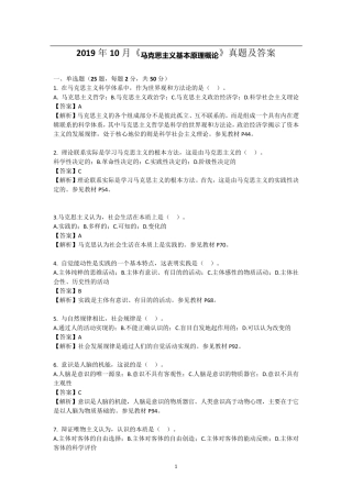 2019年10月自考《马克思主义基本原理概论》真题及答案03709