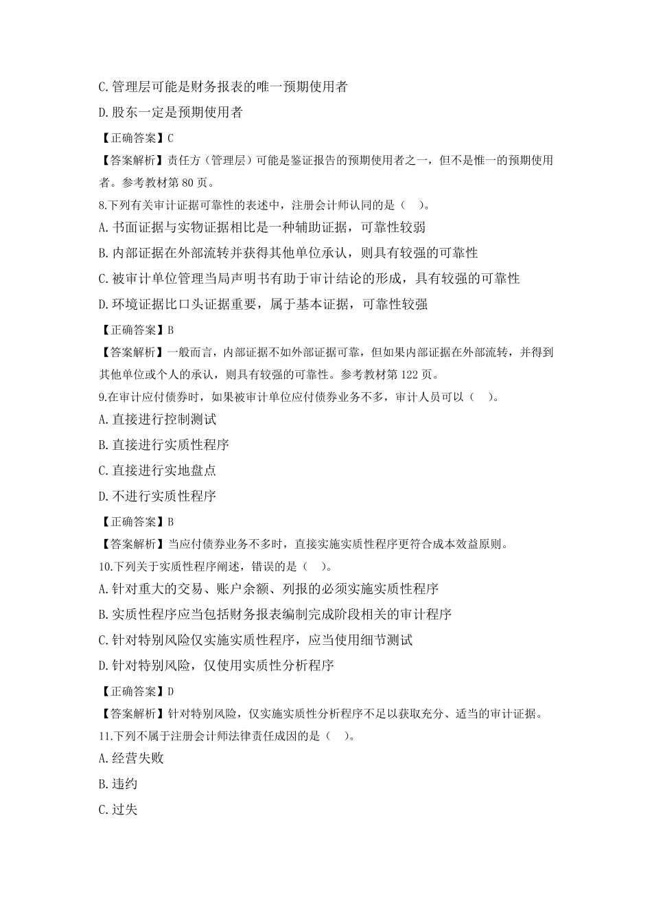 2019年10月自考《审计学》真题及答案00160_第3页