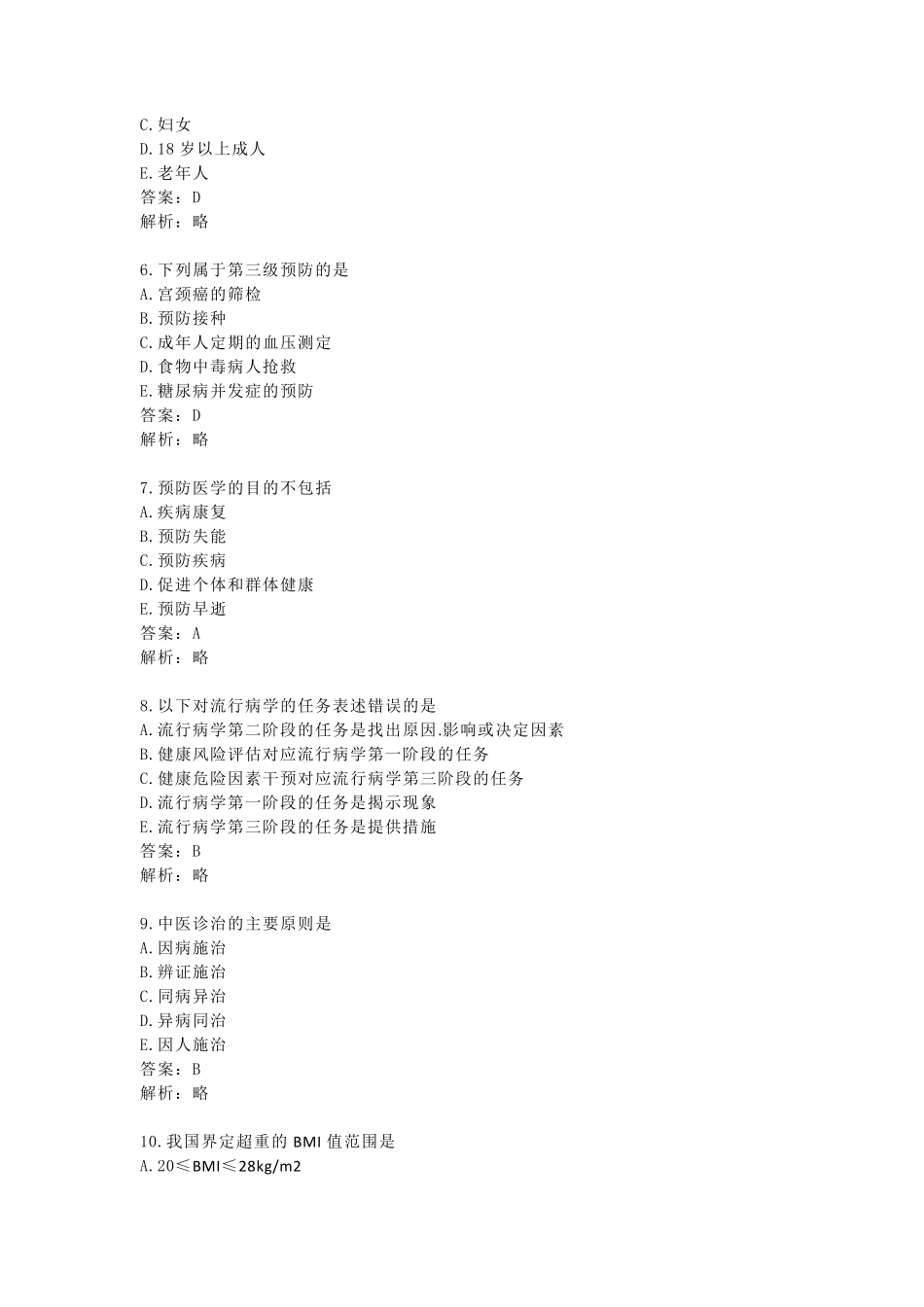 2019年11月健康管理师考试真题及答案_第2页