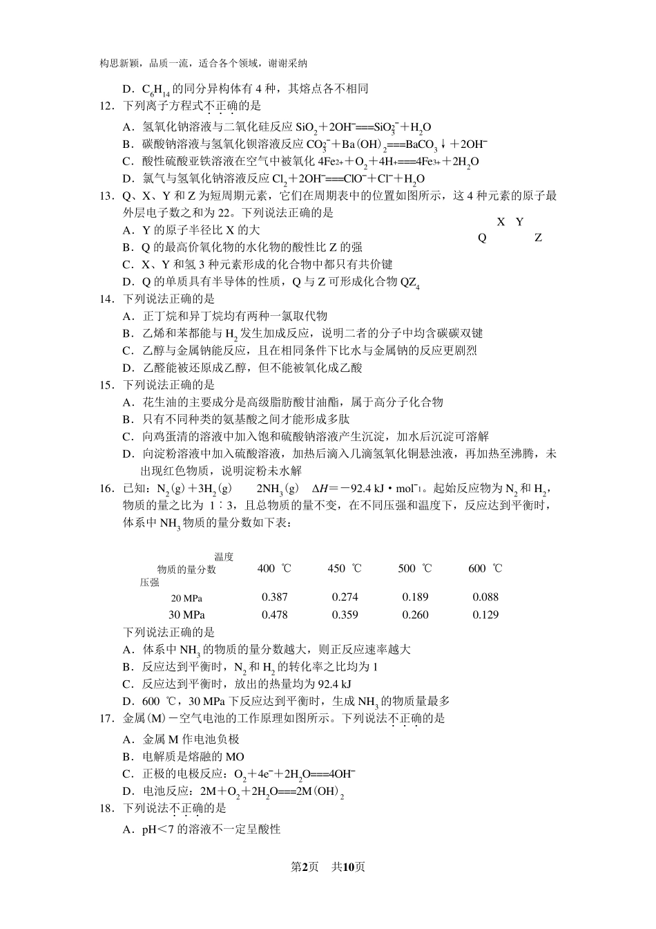 2019年11月浙江省高中化学学考选考试题与答案_第2页