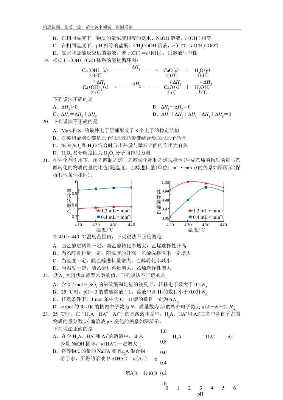 2019年11月浙江省高中化学学考选考试题与答案_第3页