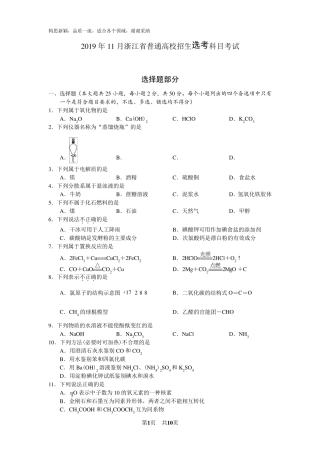 2019年11月浙江省高中化学学考选考试题与答案