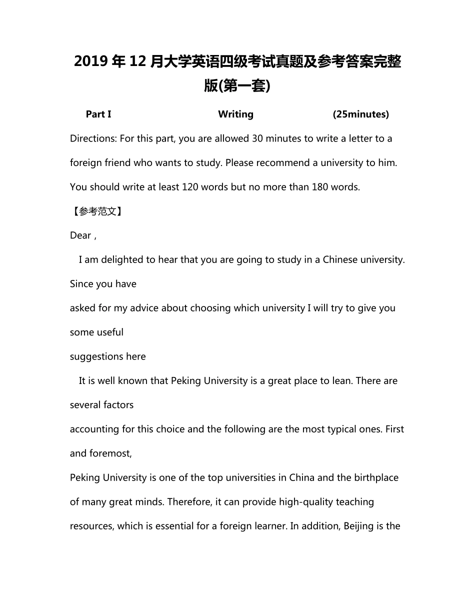 2019年12月大学英语四级考试真题(第一套)及参考答案_第1页