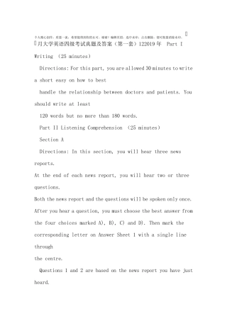 2019年12月大学英语四级考试真题及答案