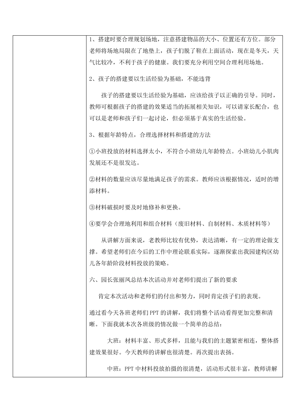 2019年12月幼儿园园本教研活动记录表_第3页