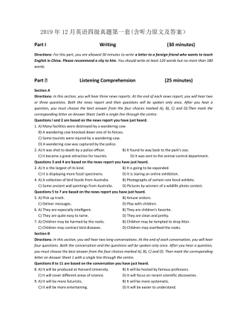 2019年12月英语四级真题第一套含听力原文及答案