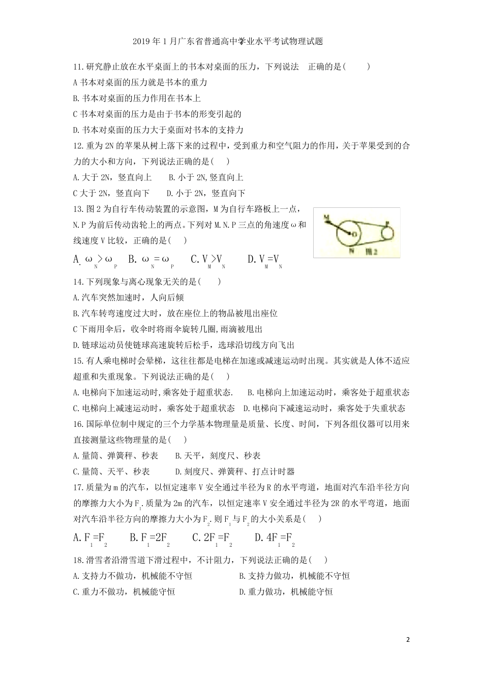 2019年1月广东省普通高中学业水平考试物理试题及答案_第2页