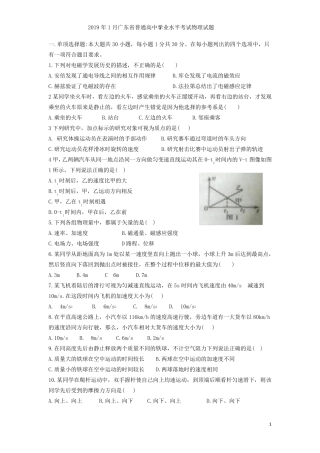 2019年1月广东省普通高中学业水平考试物理试题及答案