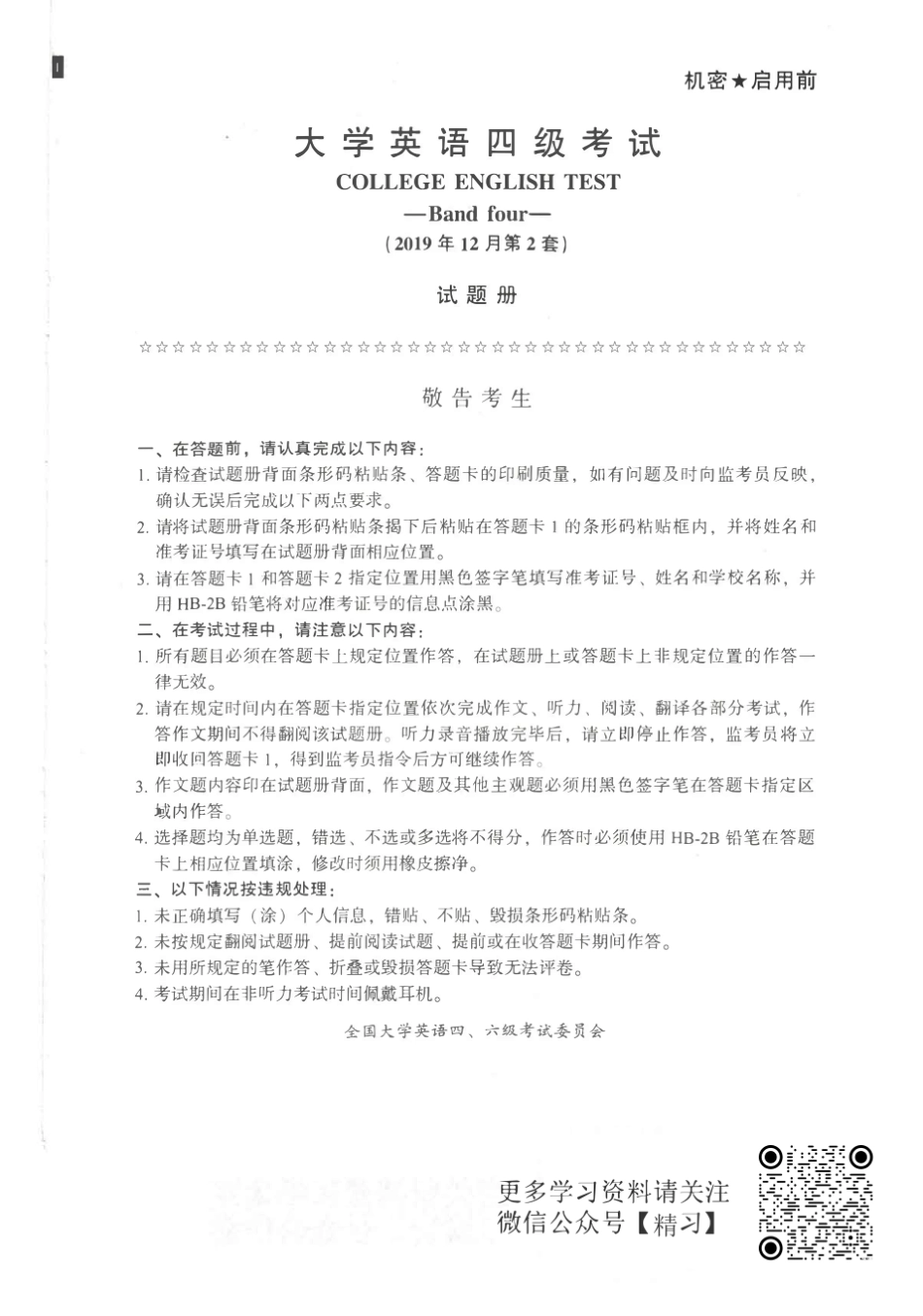 2019年12月英语四级真题第二套(答案在最后一页)_第1页
