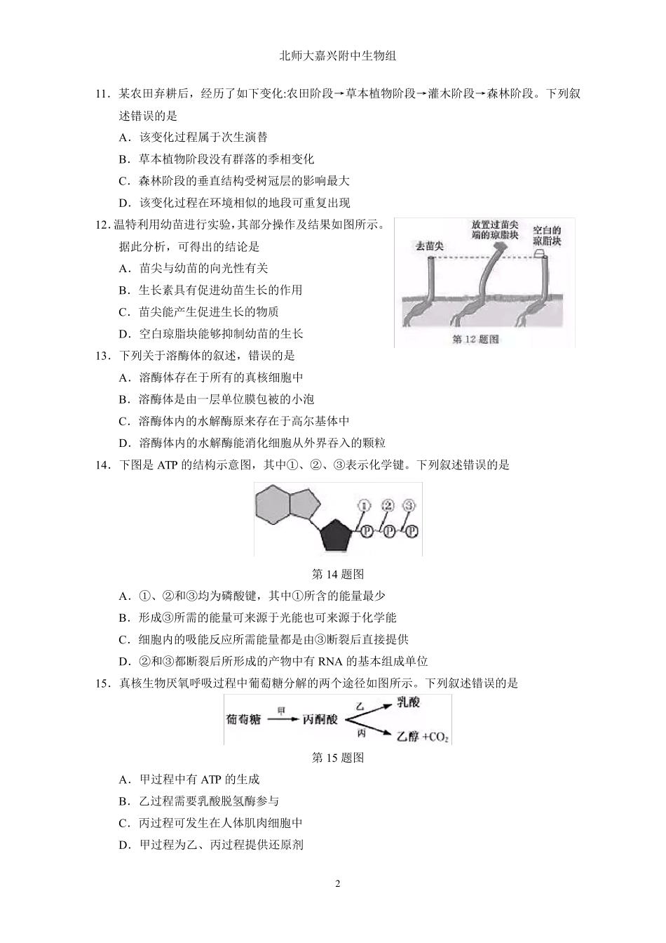 2019年1月浙江省学业水平考试高中生物学考试卷真题卷和答案_第2页