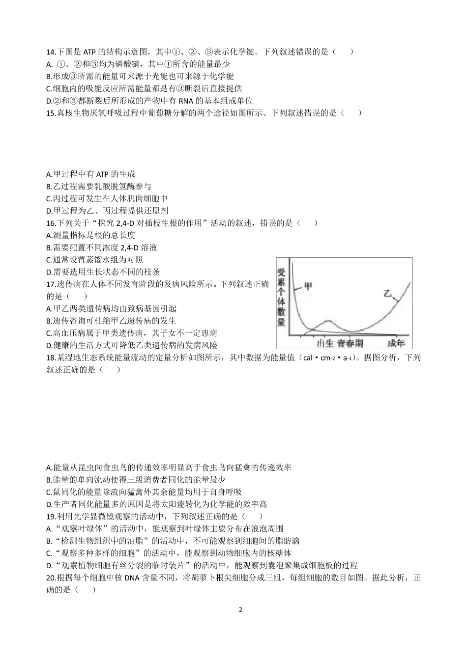 2019年1月浙江省学考生物试题及答案_第2页