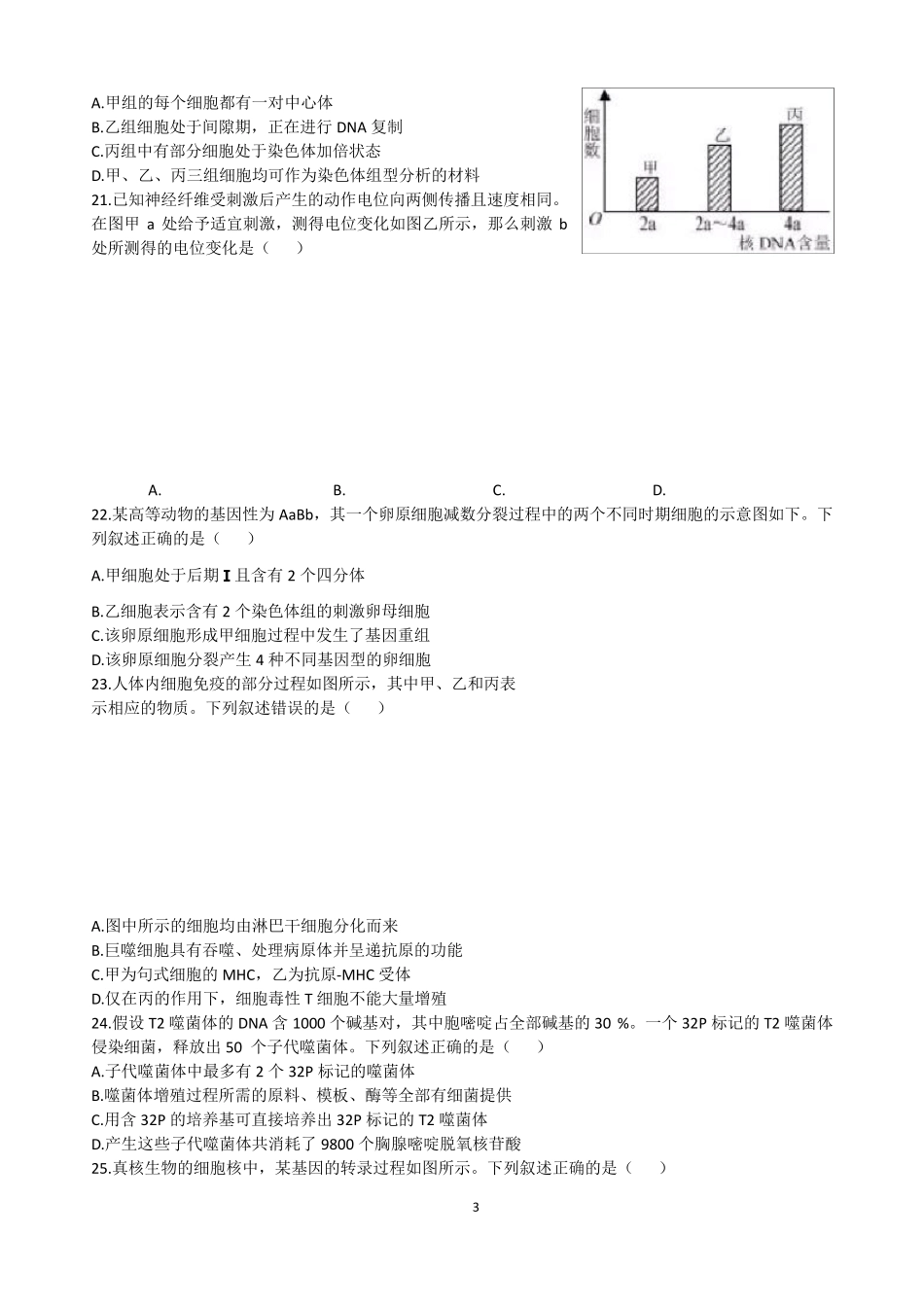 2019年1月浙江省学考生物试题及答案_第3页