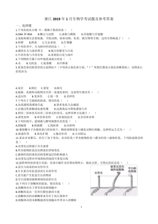 2019年1月浙江省学考生物试题及答案