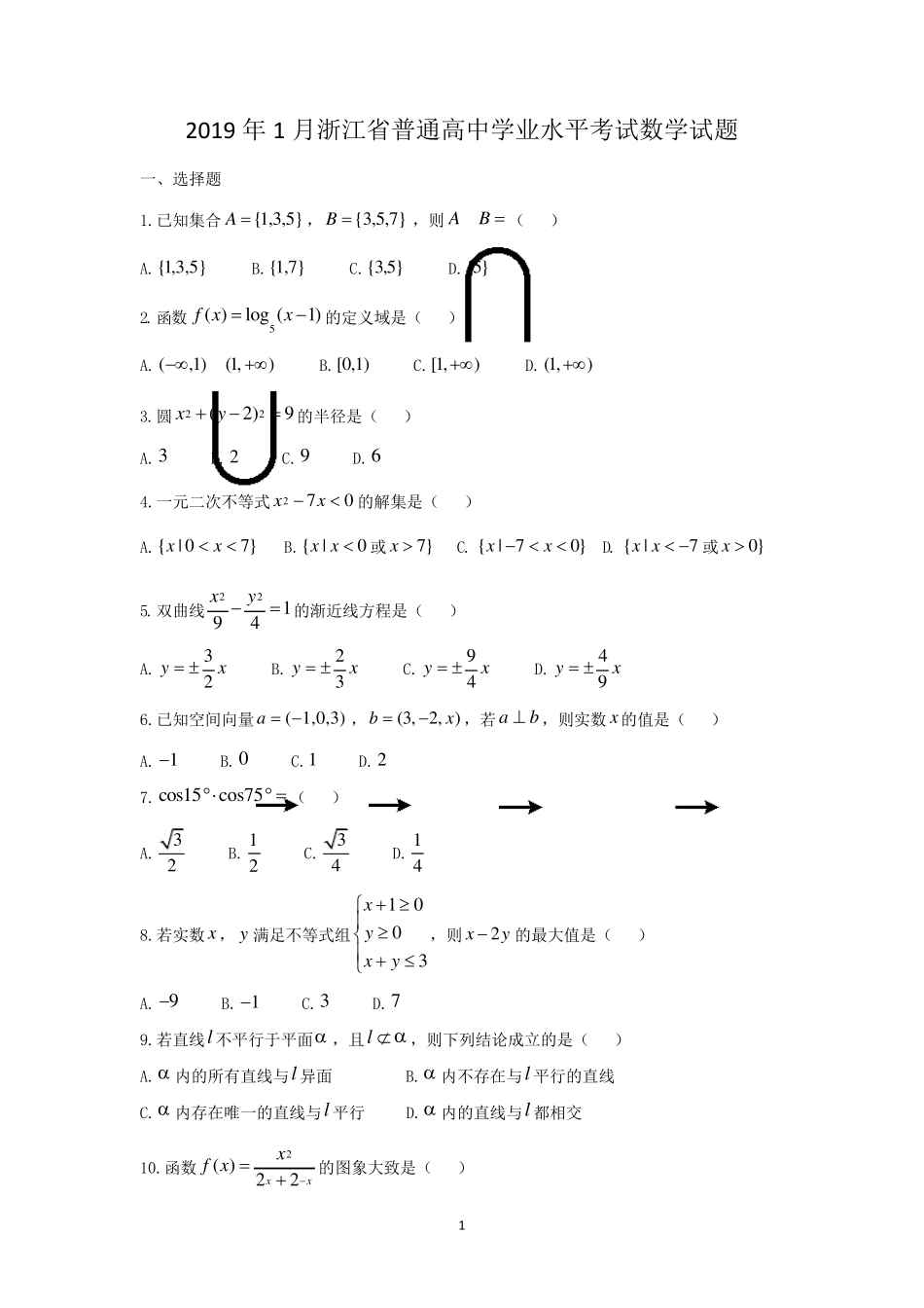 2019年1月浙江省普通高中学业水平考试数学试题_第1页