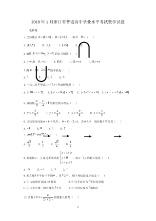 2019年1月浙江省普通高中学业水平考试数学试题