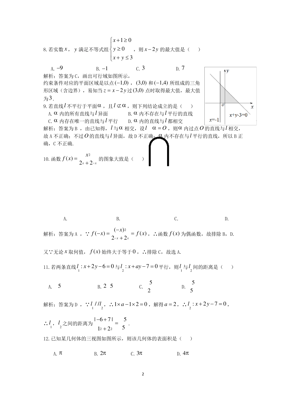 2019年1月浙江省高中数学学考试题及解答(wold版)_第2页