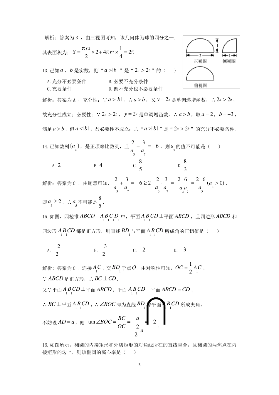 2019年1月浙江省高中数学学考试题及解答(wold版)_第3页