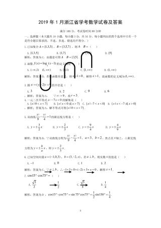 2019年1月浙江省高中数学学考试题及解答(wold版)