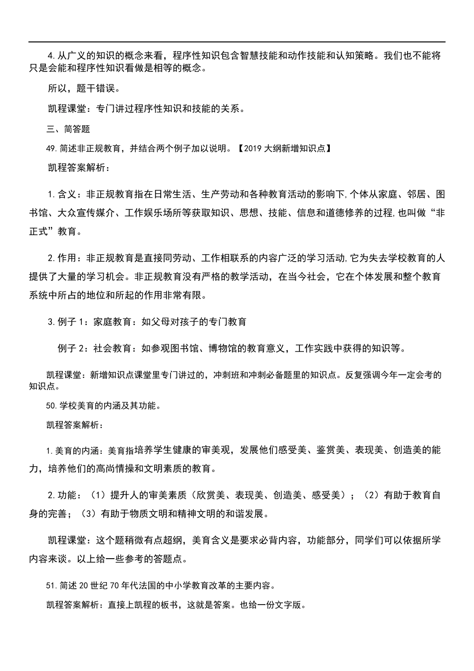 2019年311教育学综合真题答案解析4.0_第2页
