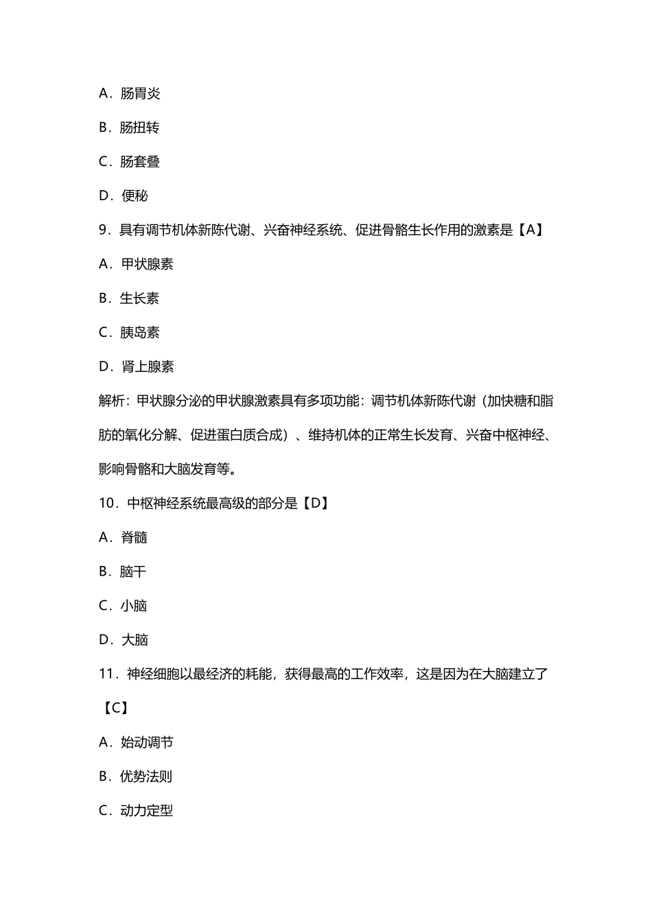 2019年4月00385《学前卫生学》真题试卷带答案解析_第3页