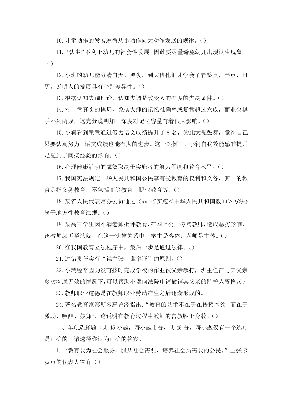 2019年4月四川省中小学教师公招真题_第2页