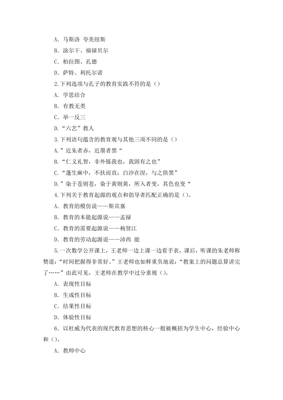 2019年4月四川省中小学教师公招真题_第3页