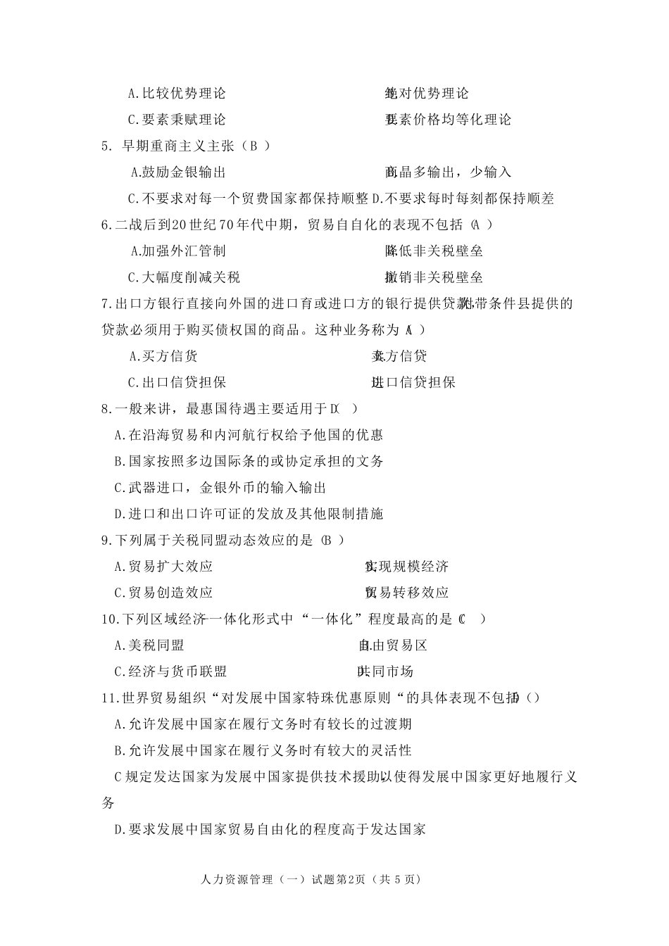 2019年4月统考真题答案00149国际贸易理论与实务_第2页