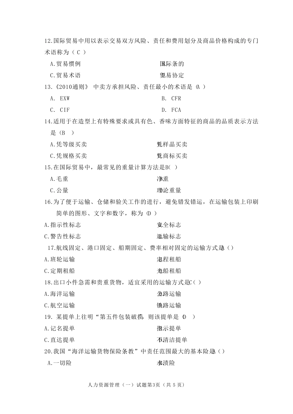 2019年4月统考真题答案00149国际贸易理论与实务_第3页