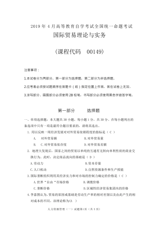 2019年4月统考真题答案00149国际贸易理论与实务