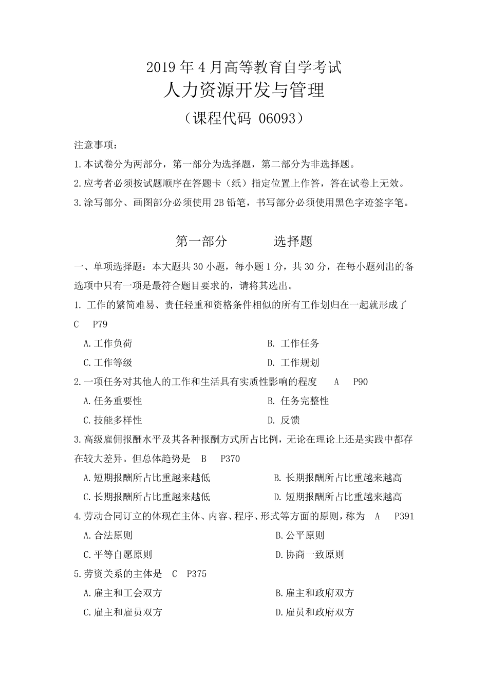 2019年4月自学考试06093《人力资源开发与管理》历年真题及答案_第1页