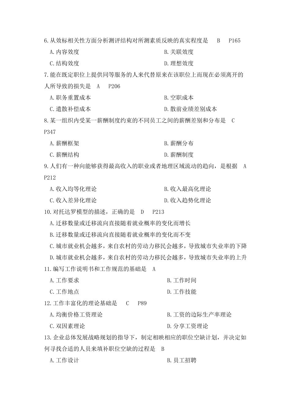 2019年4月自学考试06093《人力资源开发与管理》历年真题及答案_第2页