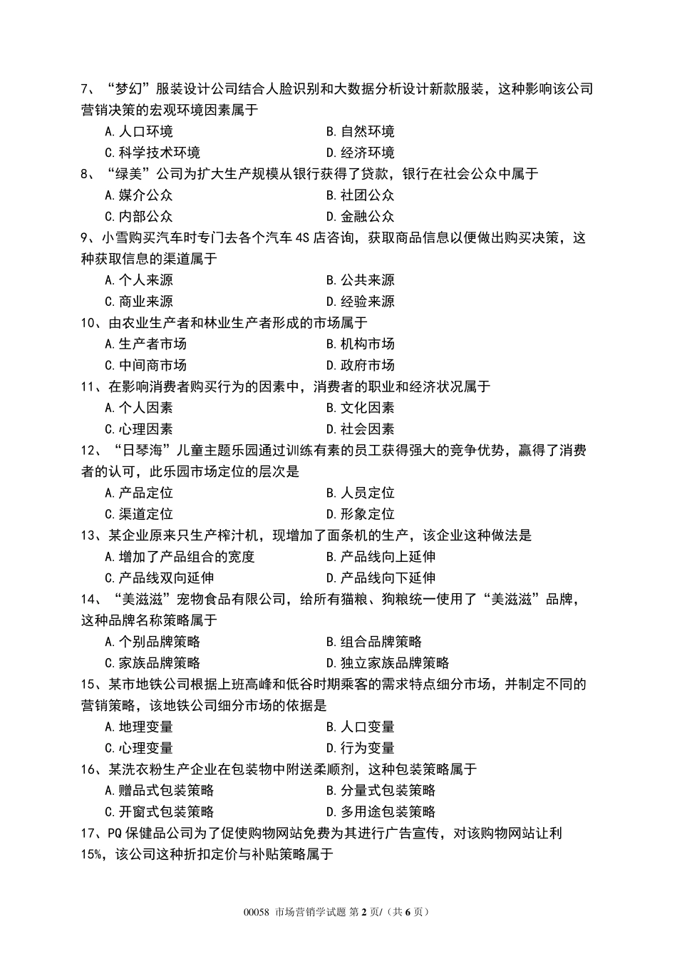 2019年4月自考00058市场营销学试题试卷及答案_第2页