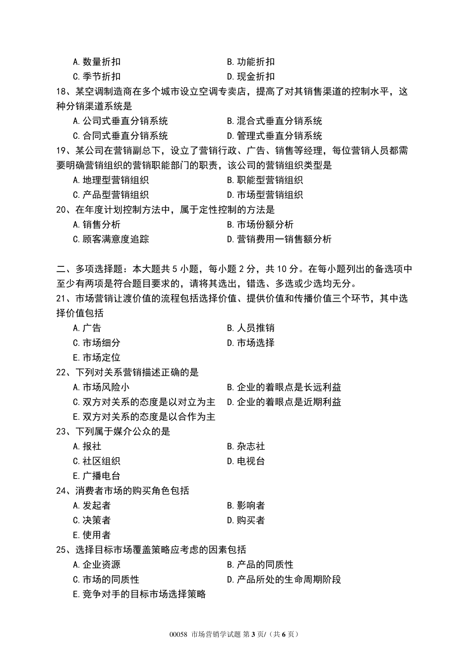 2019年4月自考00058市场营销学试题试卷及答案_第3页