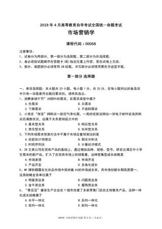 2019年4月自考00058市场营销学试题试卷及答案