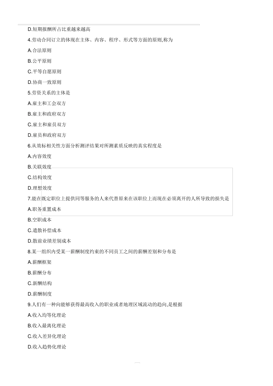 2019年4月自考《人力资源开发与管理》真题完整试卷_第2页