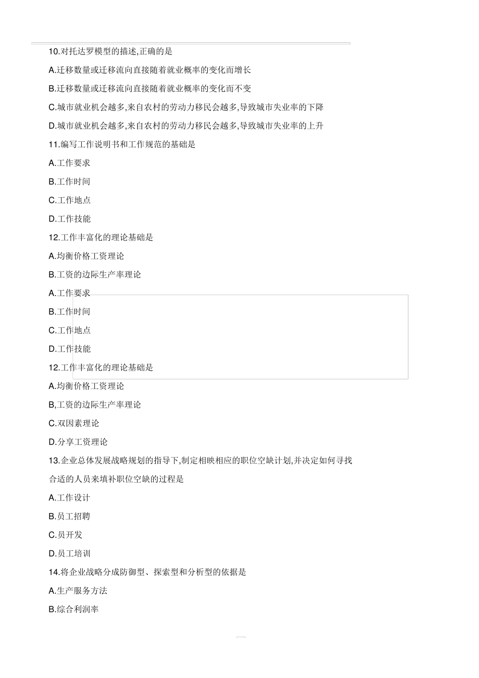 2019年4月自考《人力资源开发与管理》真题完整试卷_第3页