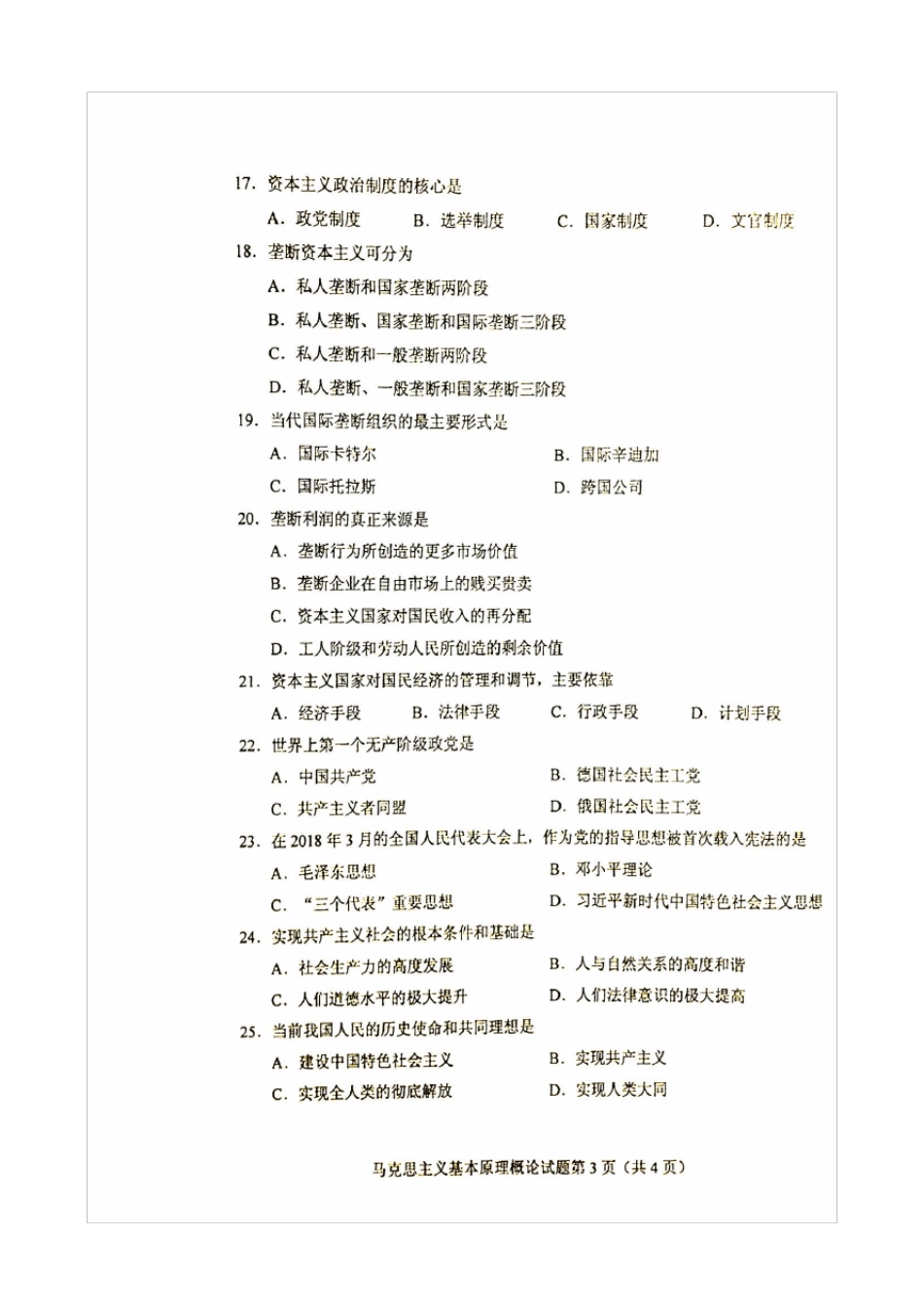 2019年4月自考马克思主义基本原理概论试题及答案_第3页