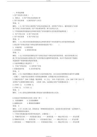 2019年4月资产评估自考00158真题及答案详解