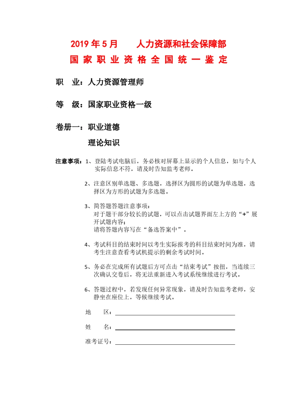 2019年5月人力资源管理师一级真题及答案_第1页