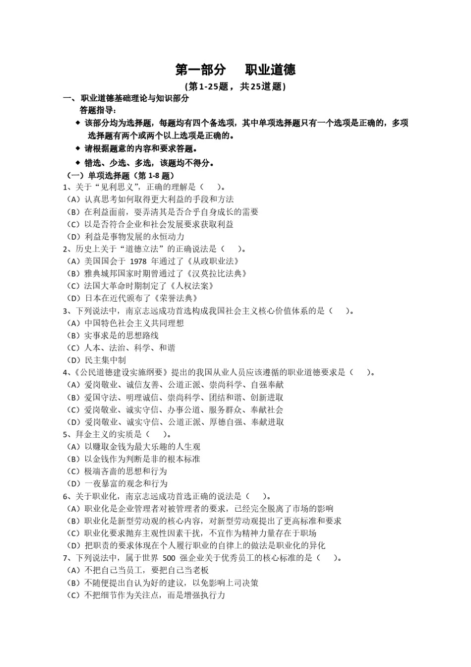 2019年5月人力资源管理师一级真题及答案_第2页